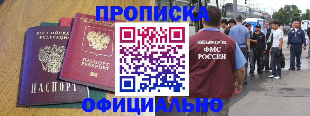 прописка регистрация в Уварово