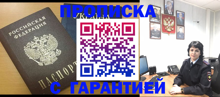 временная регистрация для школы в Уварово